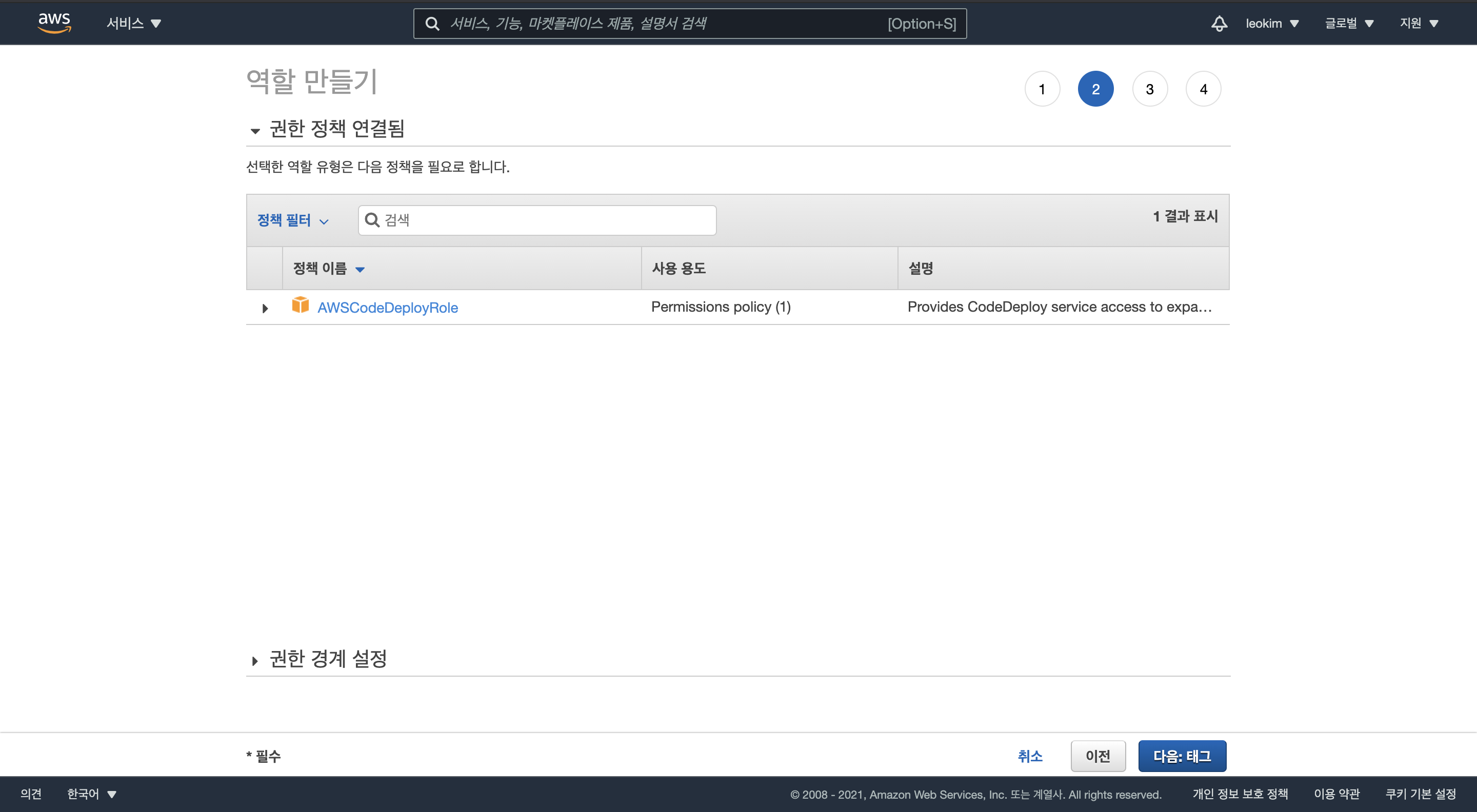 역할 codedeploy 정책